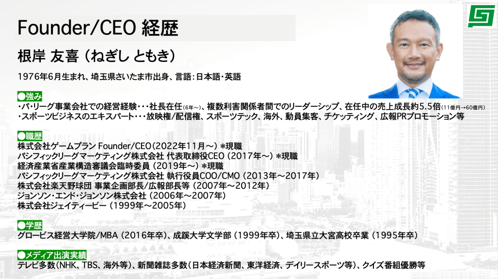 根岸友喜の自己紹介